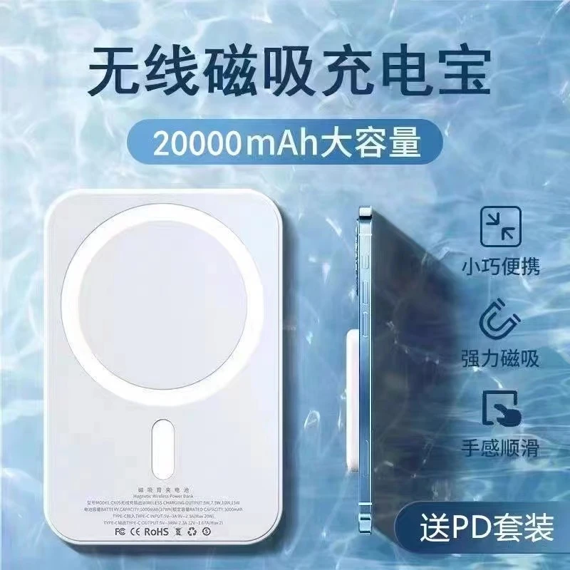磁吸2万毫安自带无线快充大容量充电宝苹果安卓通用手机移动电源