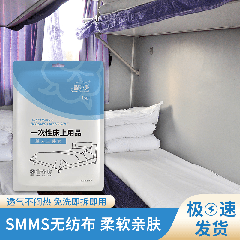 棉娇美一次性旅行四件套出差旅游便携床单被套枕套加厚隔脏免洗