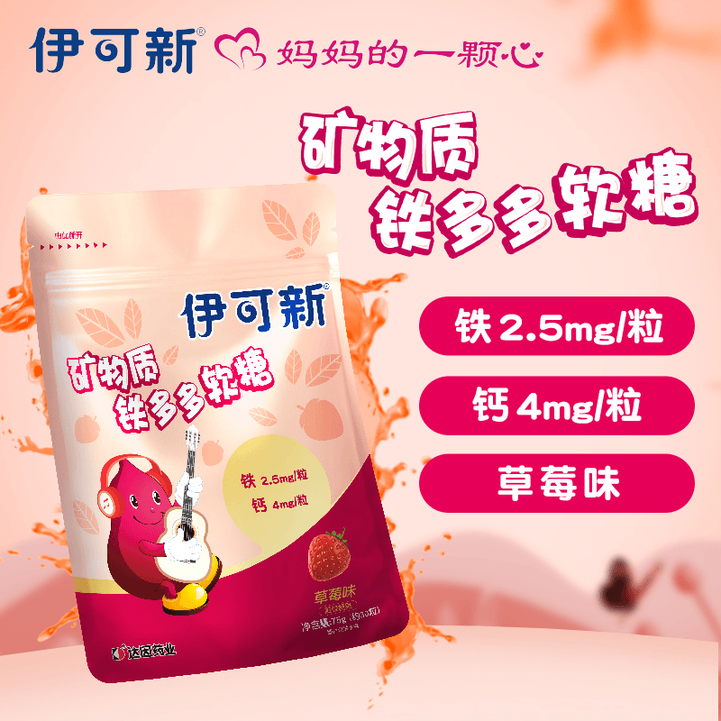 【中秋专属】伊可新营养矿物质铁多多软糖糖果 高乳蛋白钙草莓味