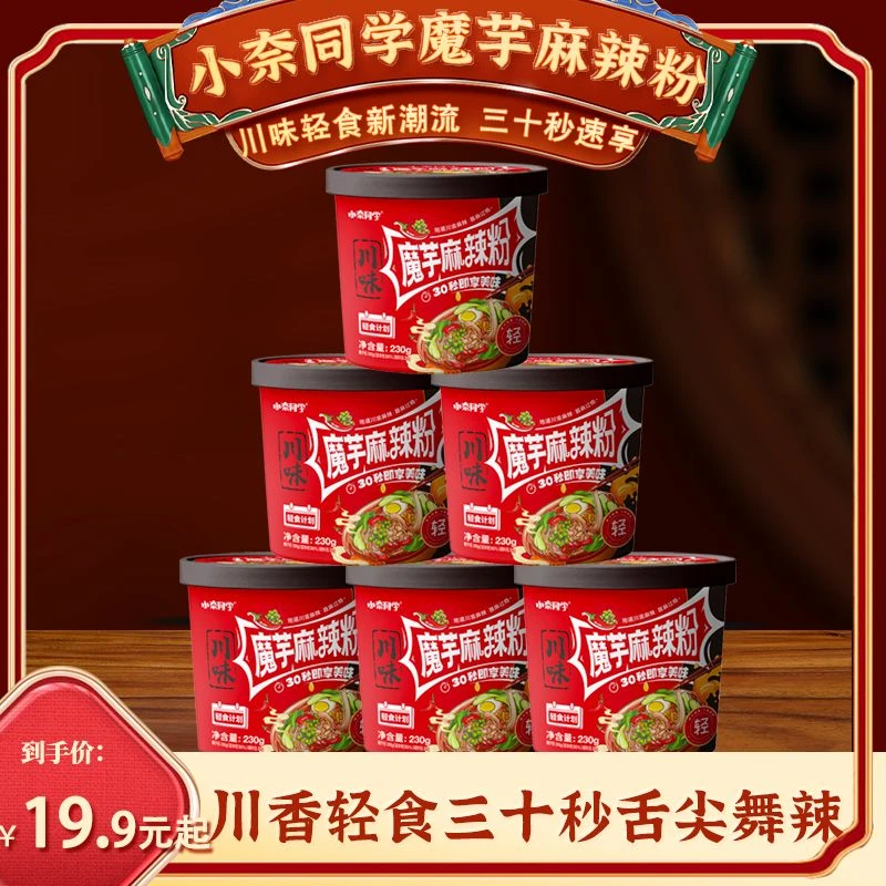 小奈同学 魔芋麻辣粉川味轻食方便速食宿舍魔芋td（临期，介意勿拍）