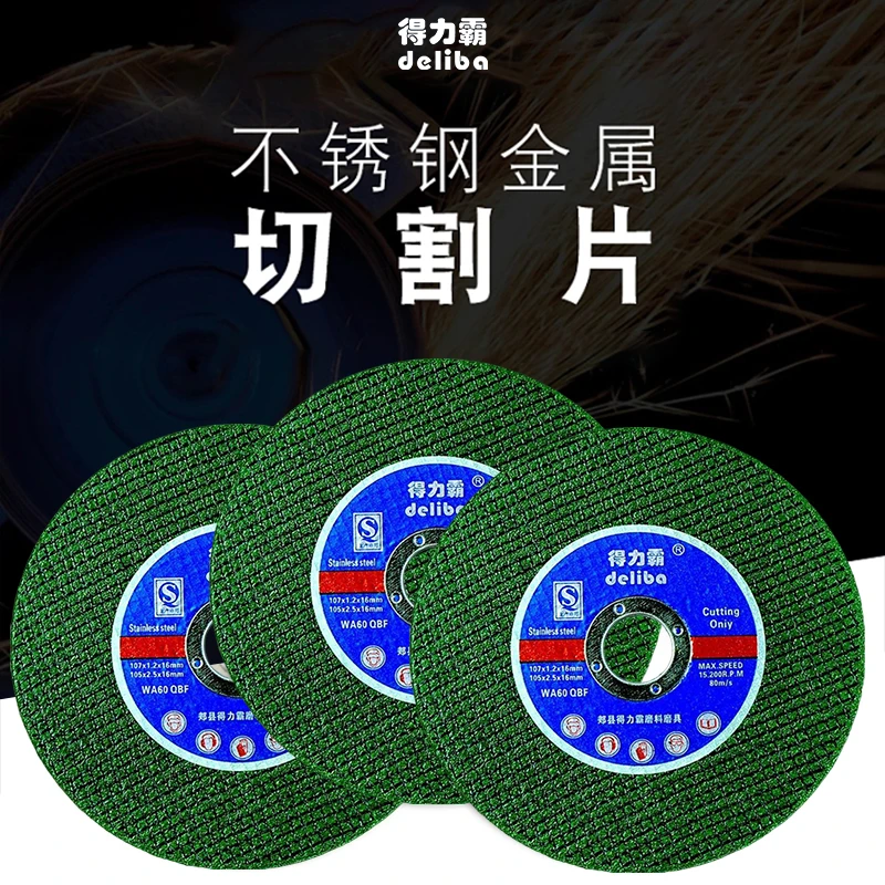 得力霸切割片角磨机砂轮片磨砂轮不锈钢专用手磨机沙轮片磨光打磨