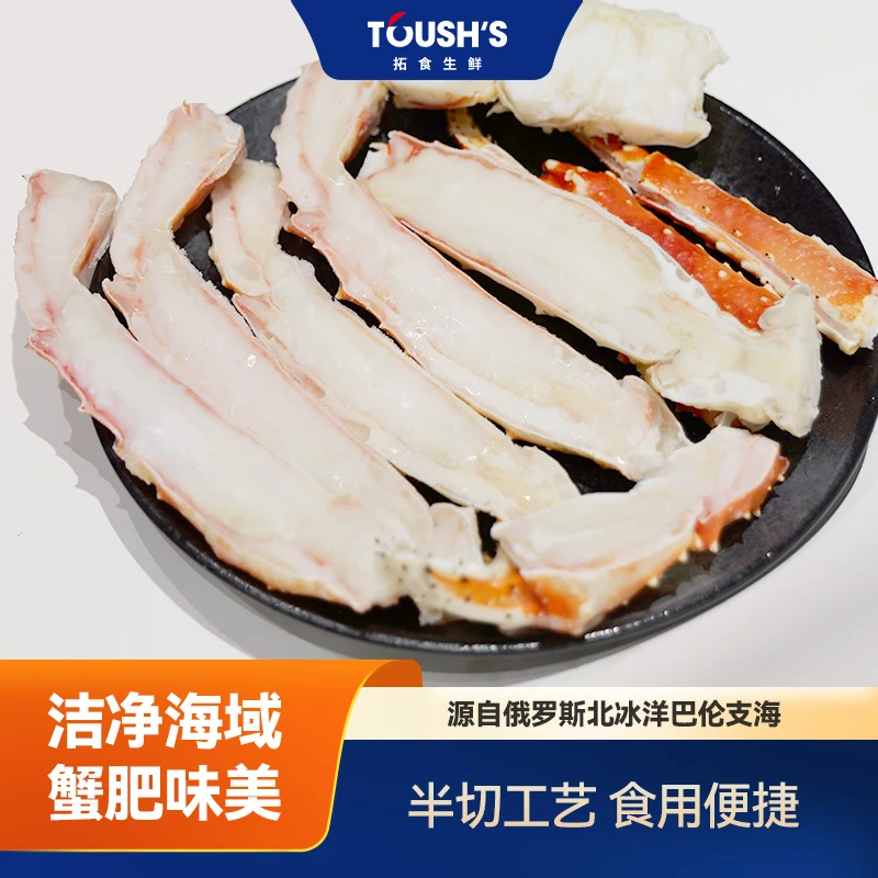 俄罗斯熟冻帝王蟹腿5L 500g