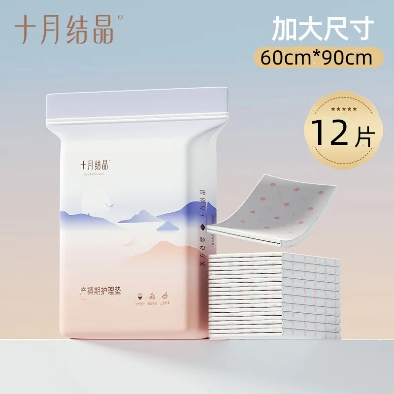 十月结晶产褥垫产后专用护理垫一次性床单大号月经垫12片成人床垫