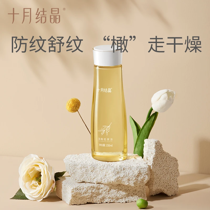 十月结晶孕妇橄榄油孕期按摩油修护淡化妊辰纹孕期安全可用
