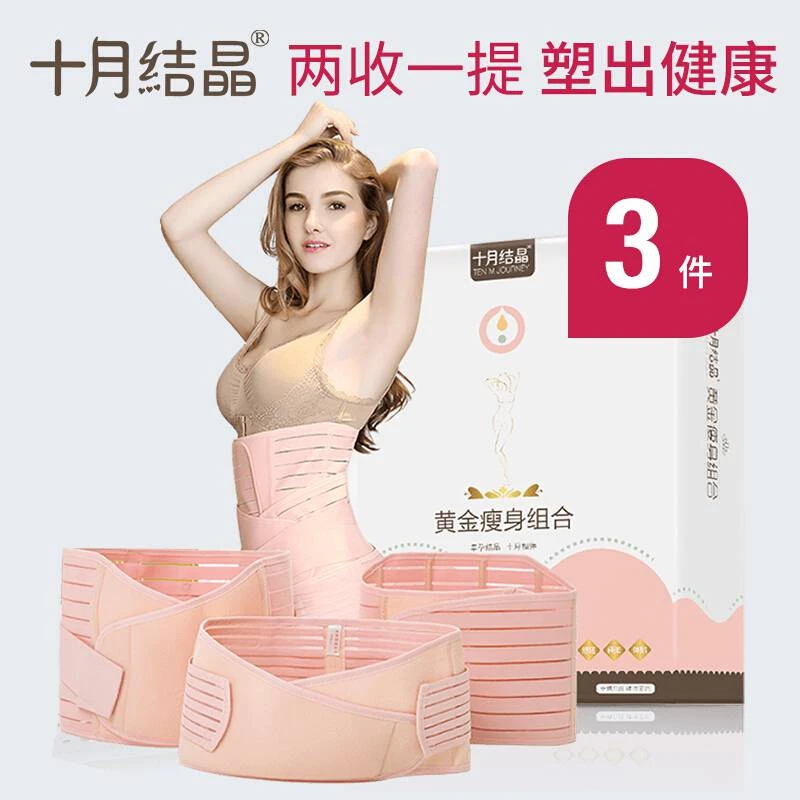 十月结晶收腹带L/XL/XXL码产后塑形束腰带剖腹产顺产专用三件套