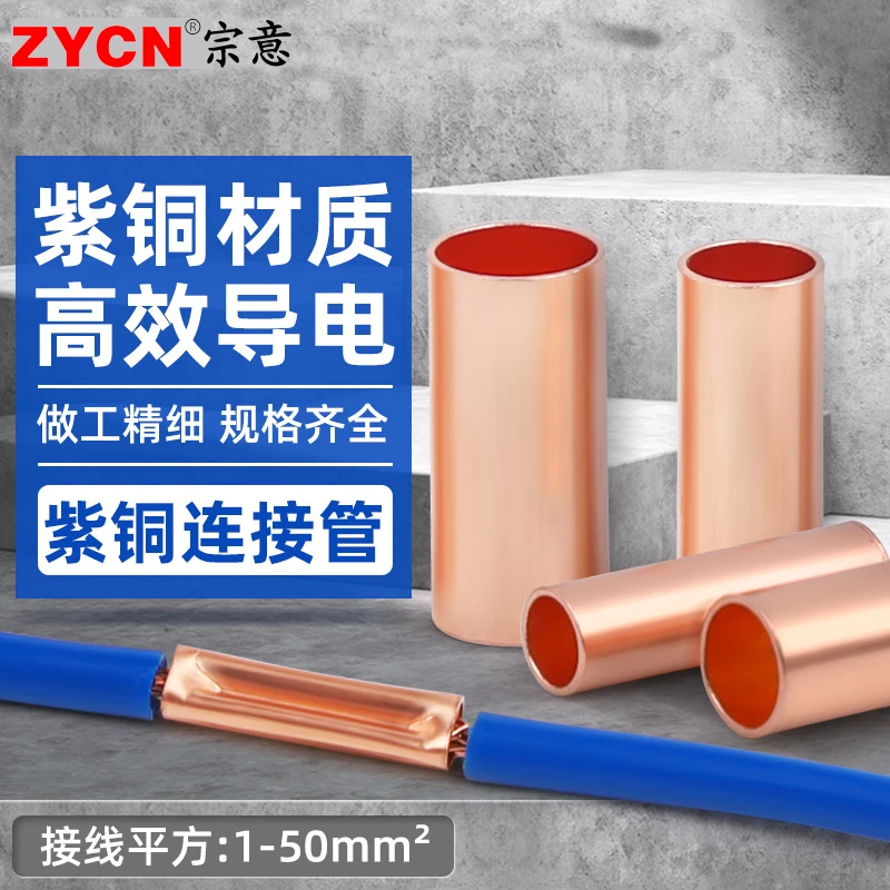 GT紫铜连接管接线器铜管电线电缆快接配件管型端子电源线对接套管