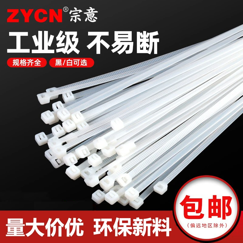 宗意扎带尼龙扎带4×200mm塑料扎带白黑色大号小号尼龙扎带自锁式