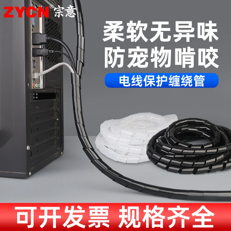 宗意线路电线缠绕管PE包线管绕线器螺旋收纳理线管保护套黑色白色