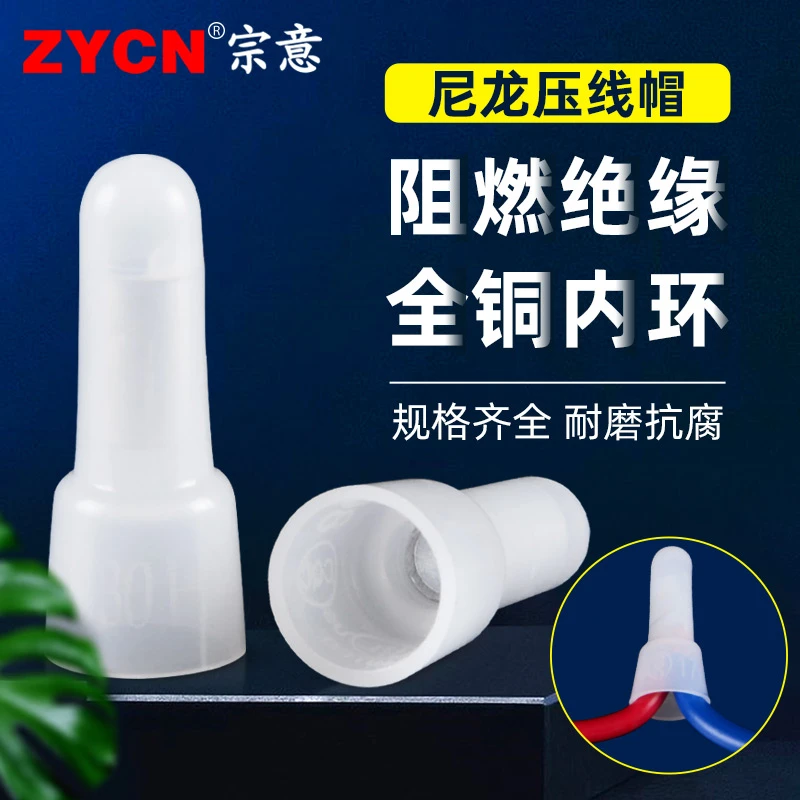 宗意CE-2尼龙压线帽 奶嘴闭端子快速接线端子阻燃绝缘电线接线器