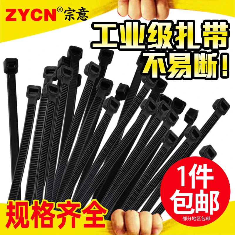宗意自锁式尼龙扎带强力绑扎带电线固定环保扎线束线带花束用耐用