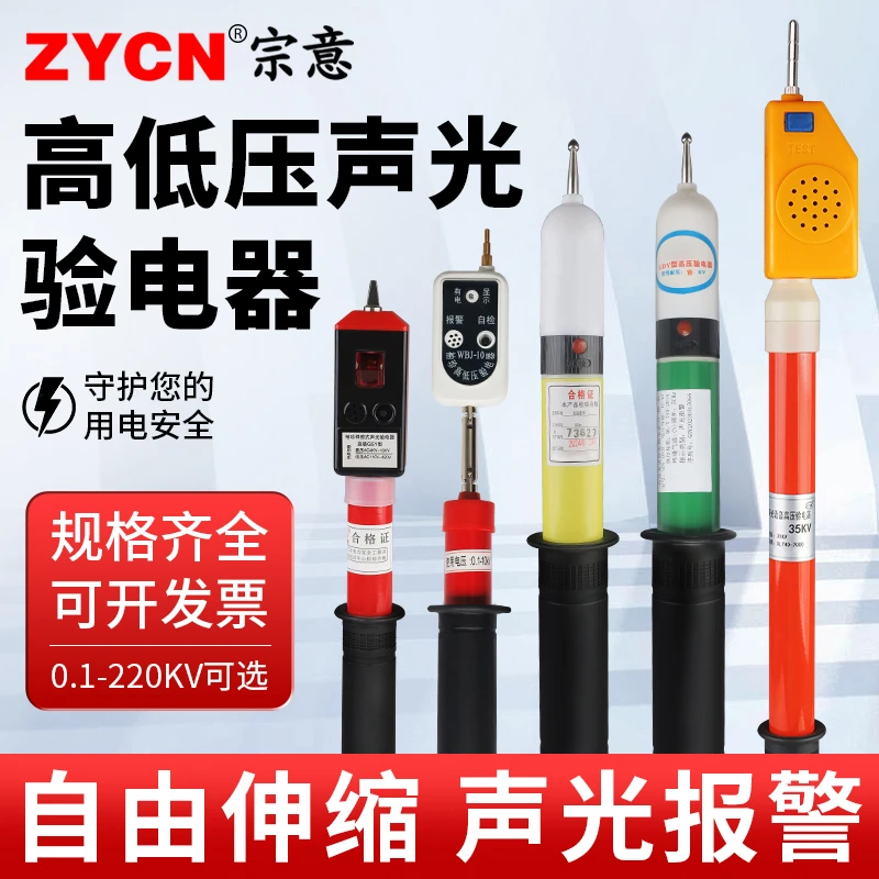 GSY高压声光验电器试测电笔35 20 10kv电工专用电线线路检测通断