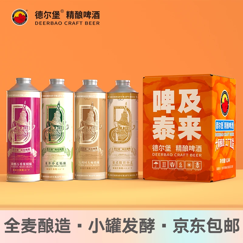 德尔堡风味啤酒四种口味混合啤酒组合厂家直供招待中秋同学聚会礼