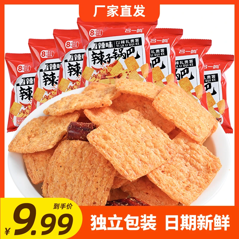 吕一鸣辣子锅巴15g酥香校园经典追剧休闲传统锅巴小零食