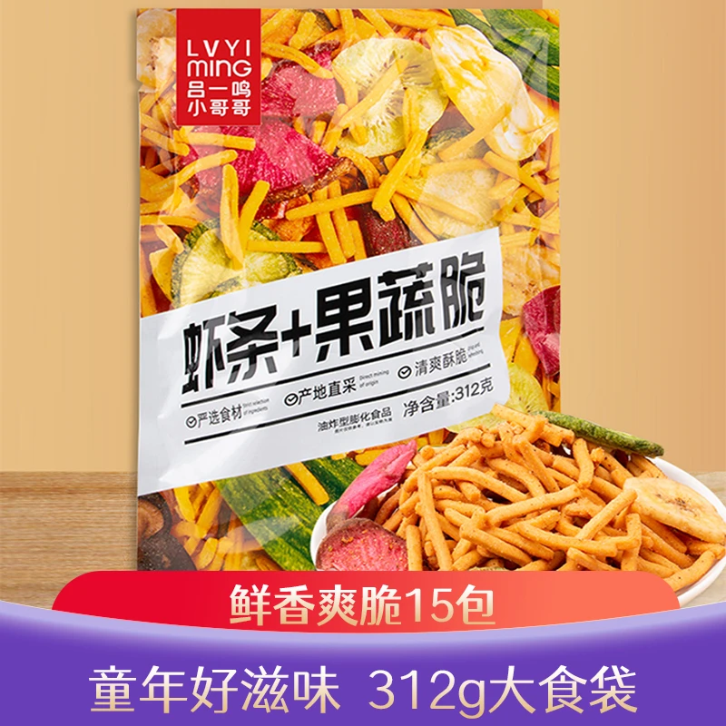 吕一鸣虾条果蔬脆312g童年回忆经典怀旧解馋香脆推荐虾味小零食