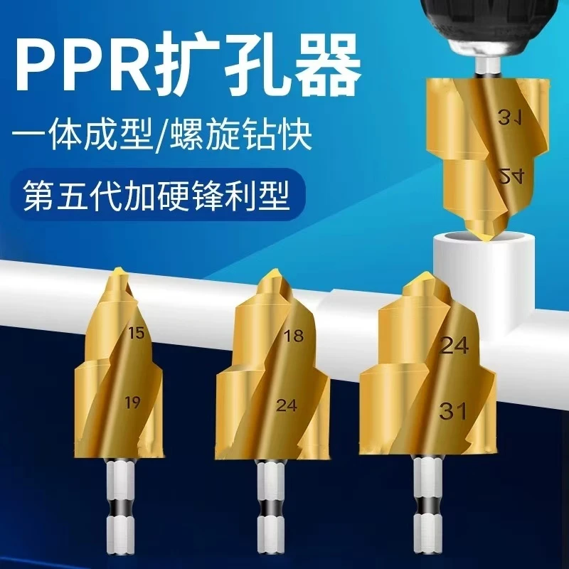 【轻松钻孔】六角钻咀PPR提口钻头水管扩孔器 四分六管材修复开孔钻
