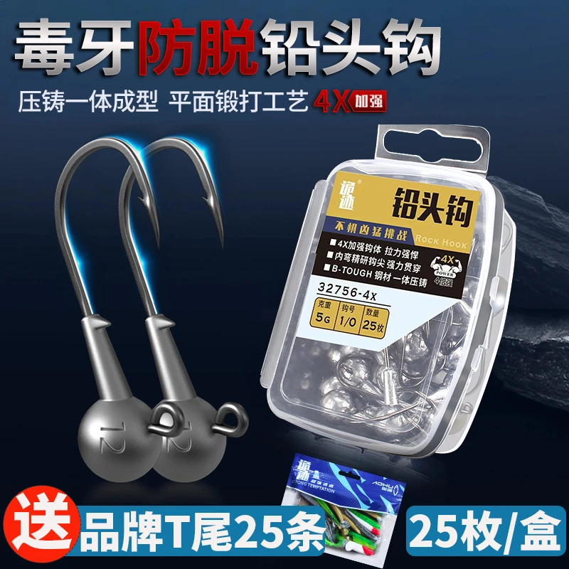 25枚盒装送T尾诡迹路亚新款毒牙内弯铅头钩一体压铸高碳钢防挂底
