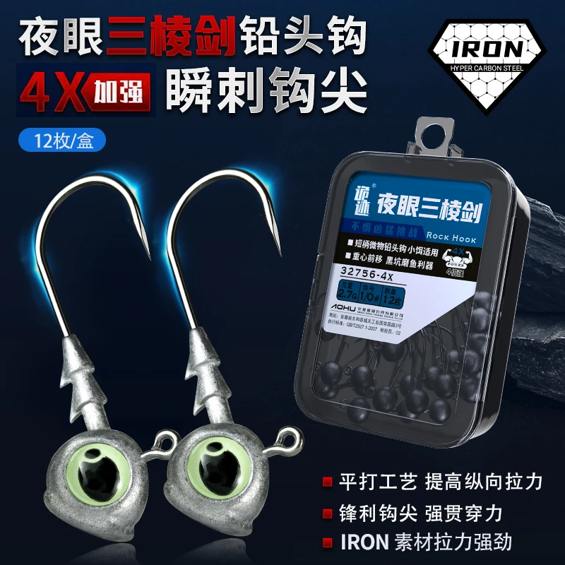 鱼眼三棱剑铅头钩微物钩根钓曲柄溪流精细黑坑野钓德州夜光鲈鱼