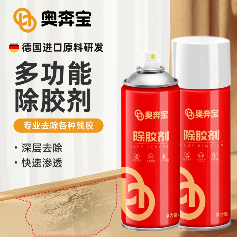 车家两用除胶剂去胶汽车玻璃双面粘胶不干胶强力清除