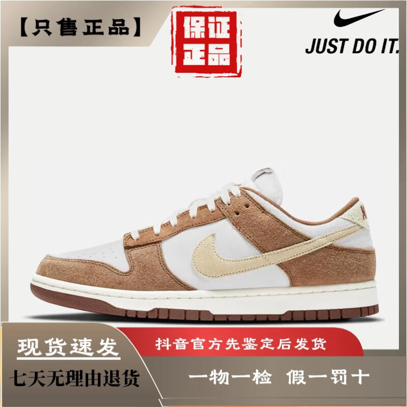 耐克（NIKE）DUNK LOW RETRO PRM 时尚男子运动鞋复古棕色潮流低帮