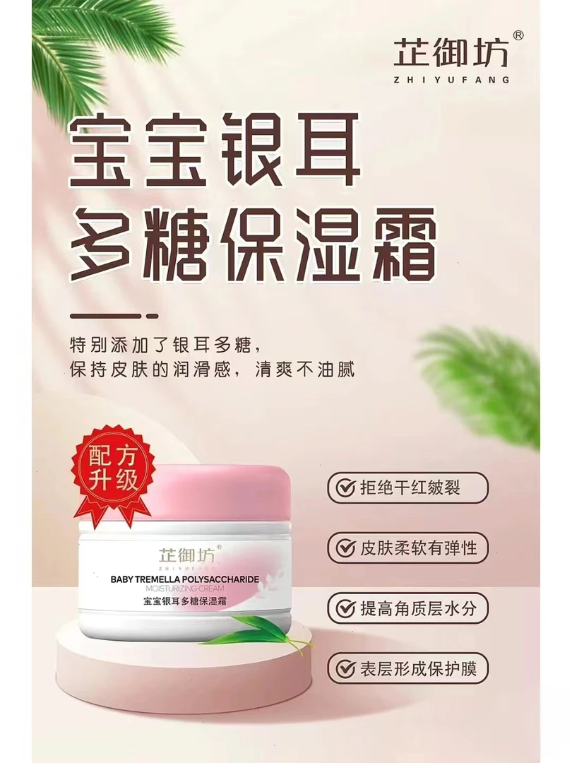 芷御坊新升级宝宝面霜保湿霜补水