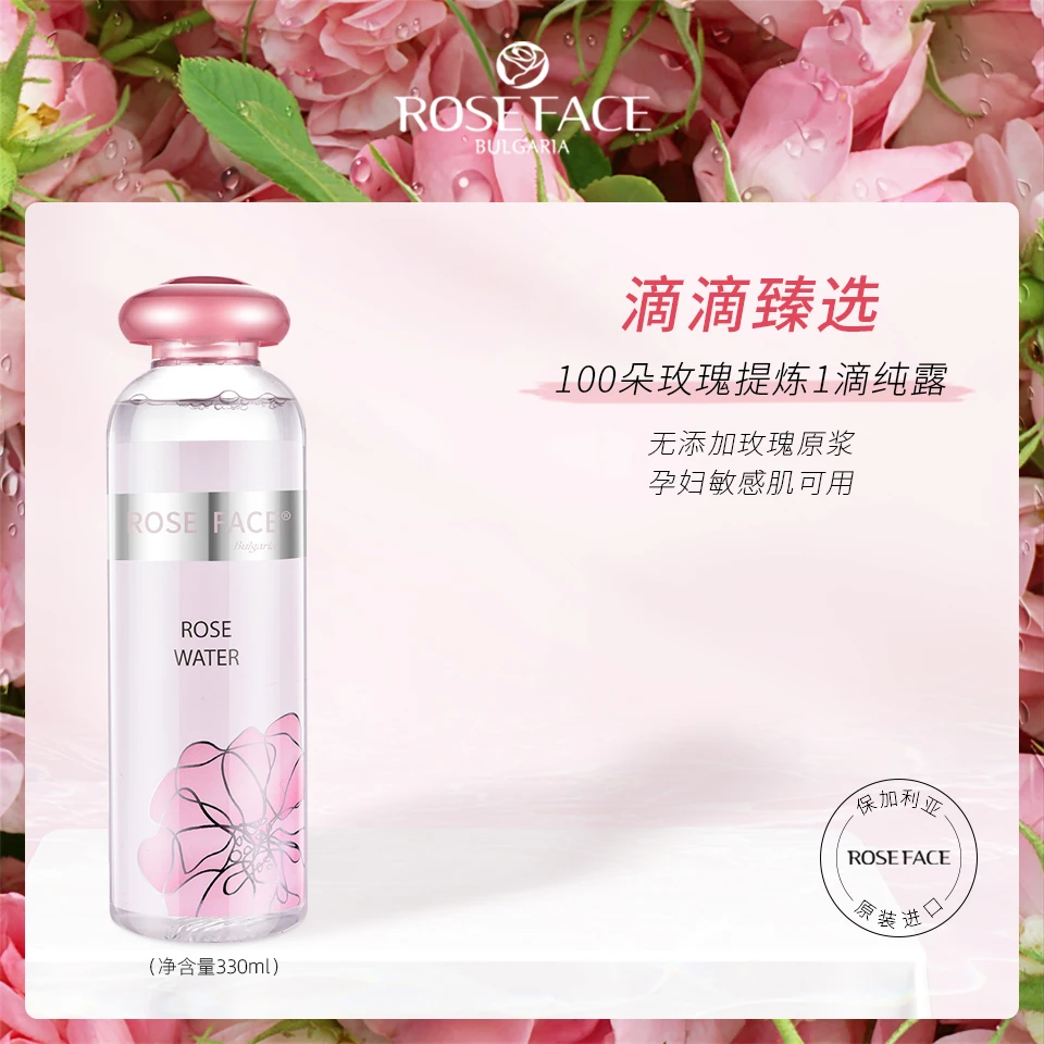 RoseFace保加利亚有机大马士革玫瑰纯露 补水爽肤水保湿湿敷水