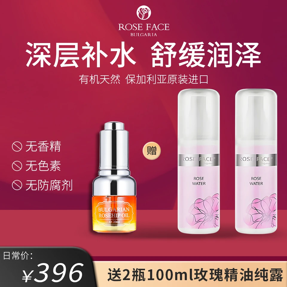 【花悦颜】  ROSE FACE 玫瑰果油保20ML 补水保湿 熬夜