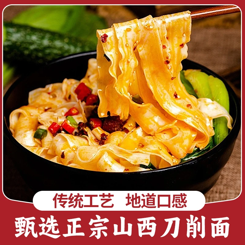 秦晋雪山西刀削面小麦/荞麦/山药刀削面山西特产面条