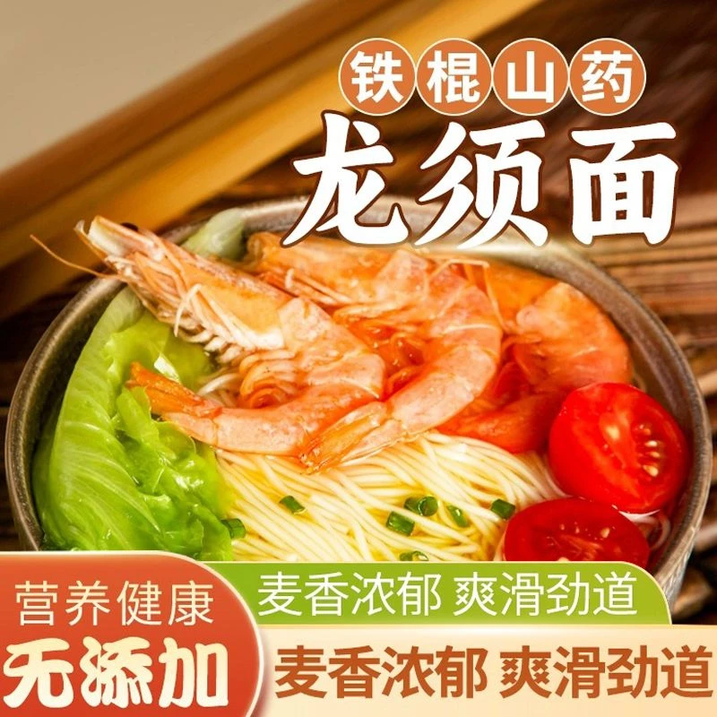 正宗铁棍山药龙须面劲道顺滑麦香浓郁细腻顺滑龙须面面条手工挂面