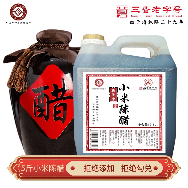 三盛合汾城小米醋山西古法醋五谷精酿特产陈醋粮食酿造0添加原浆