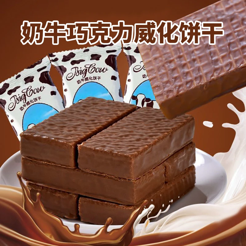 大奶牛巧克力威化饼干夹心口味散装小包装牛奶营养美味零食非进口