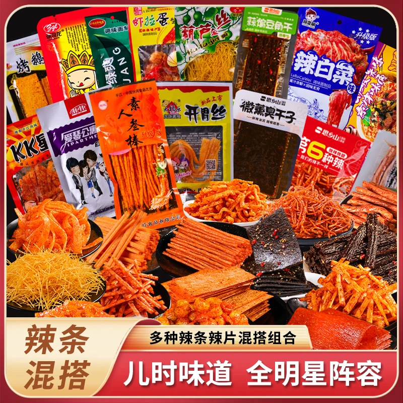 网红辣味平江大辣片香辣条零食大礼包混合装8090怀旧零食辣条爆款