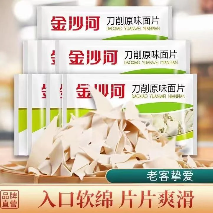 金沙河刀削面片汤面炒面的面烩面火锅面速食面条早餐面面叶方便