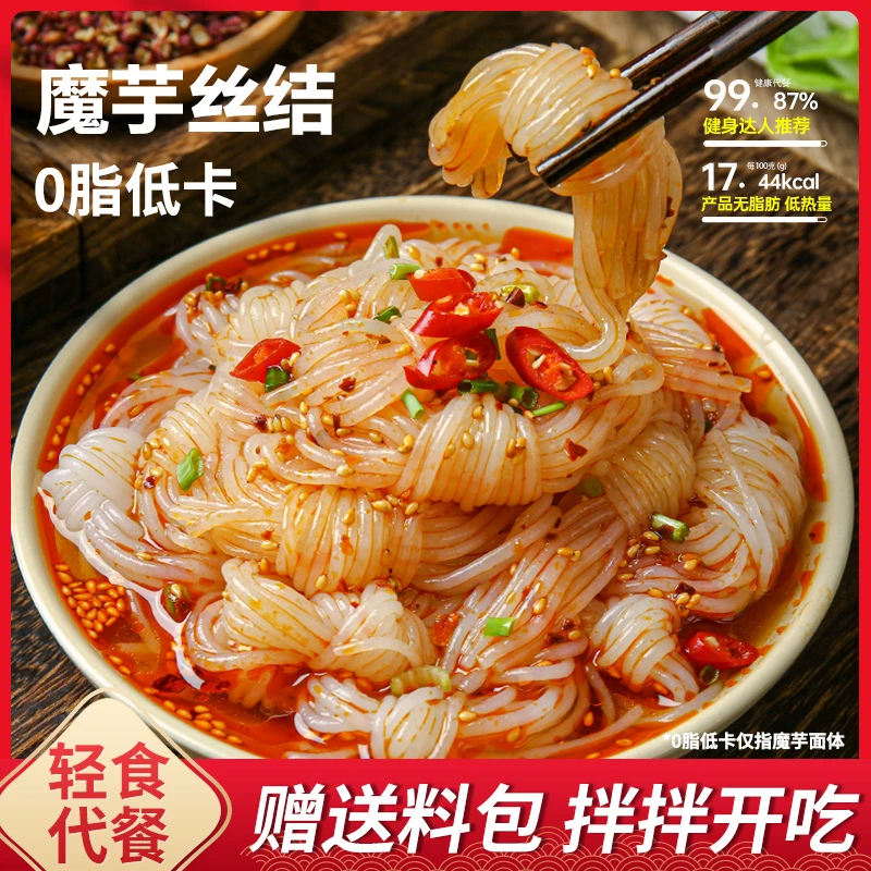 魔芋丝结免煮脂肪低热量速食商用批减发脂不肥火锅串串关东煮配菜