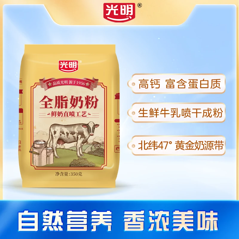 光明全脂奶粉350g袋*3袋 奶香浓郁新鲜营养全家早餐优质冲调烘焙z