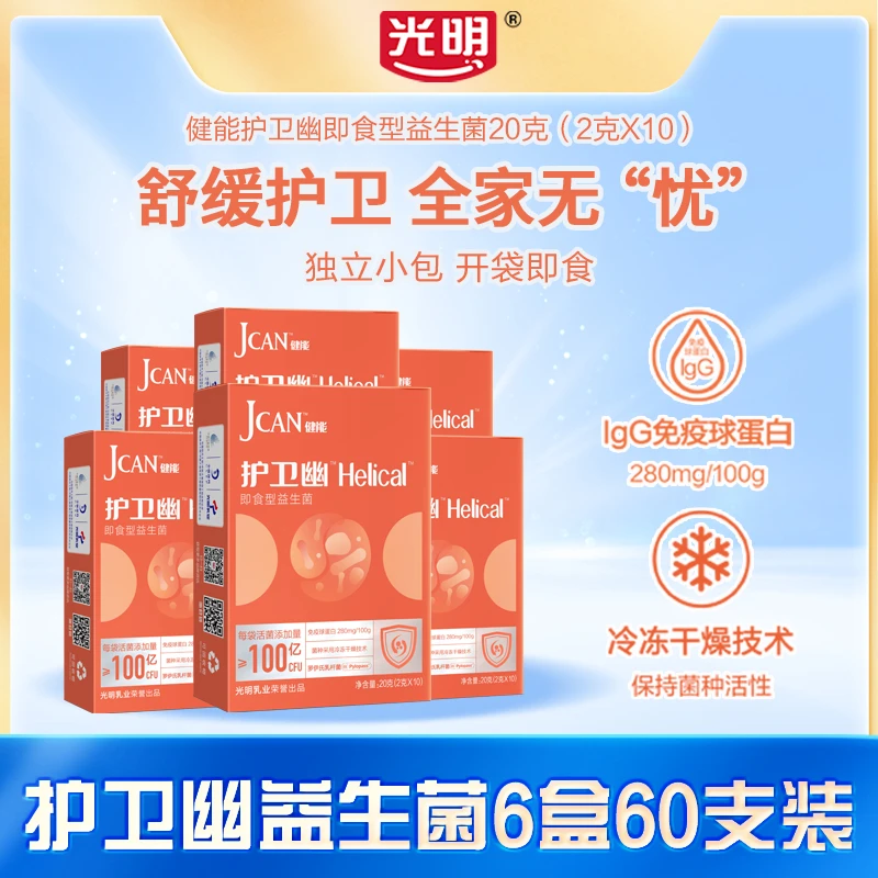 【舒缓护卫】护卫幽Helical即食益生菌粉活性罗伊氏乳杆菌成人JL
