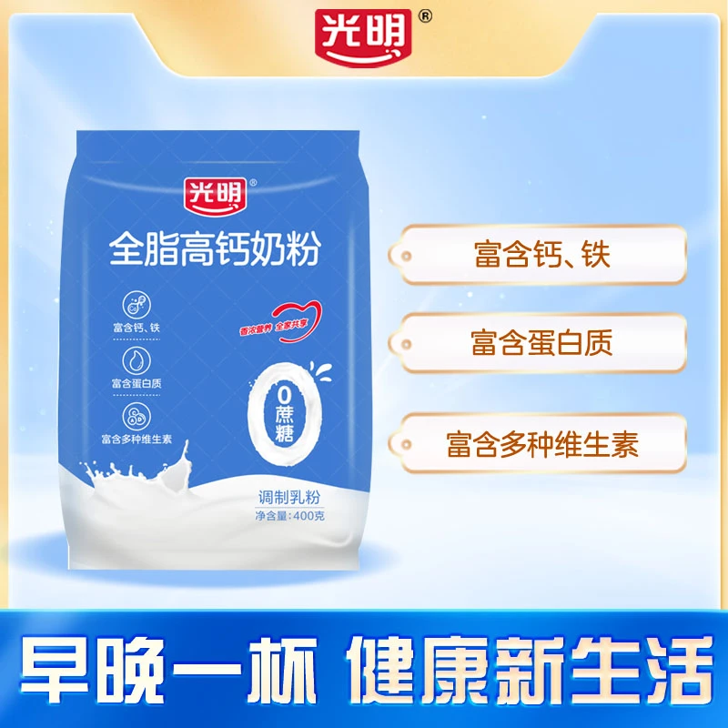 光明全脂品质健康高钙奶粉400g袋装成人奶粉新品SC