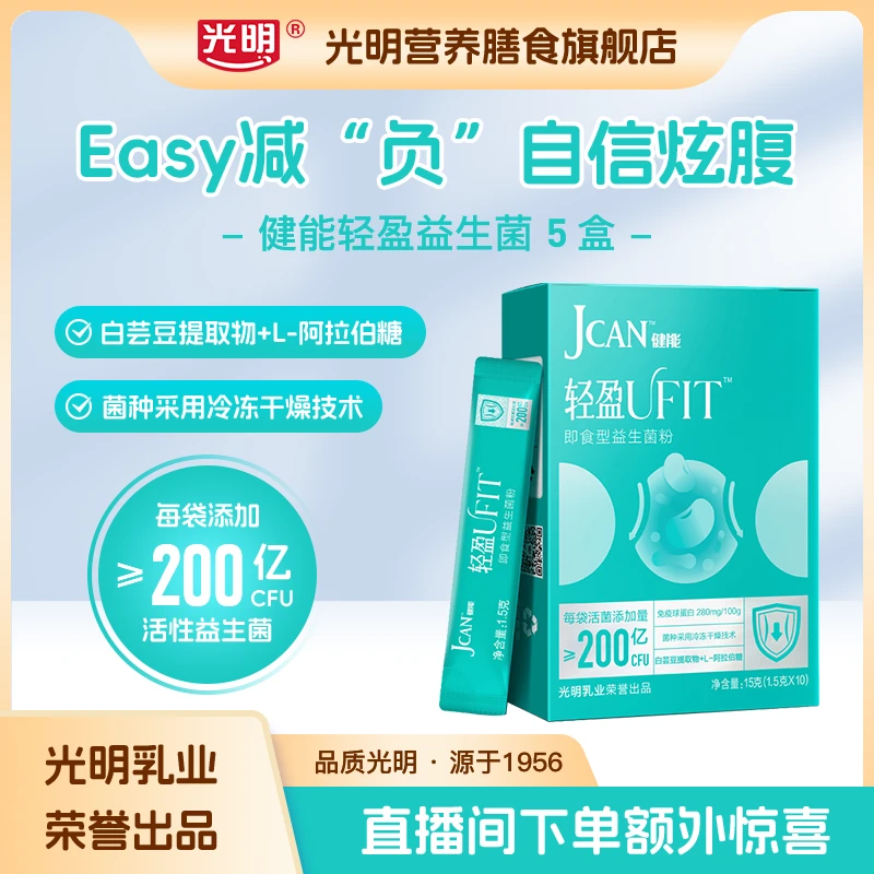 【抖音旗舰店】32盒轻盈体重管理B420即食益生菌每盒2000亿活菌SC