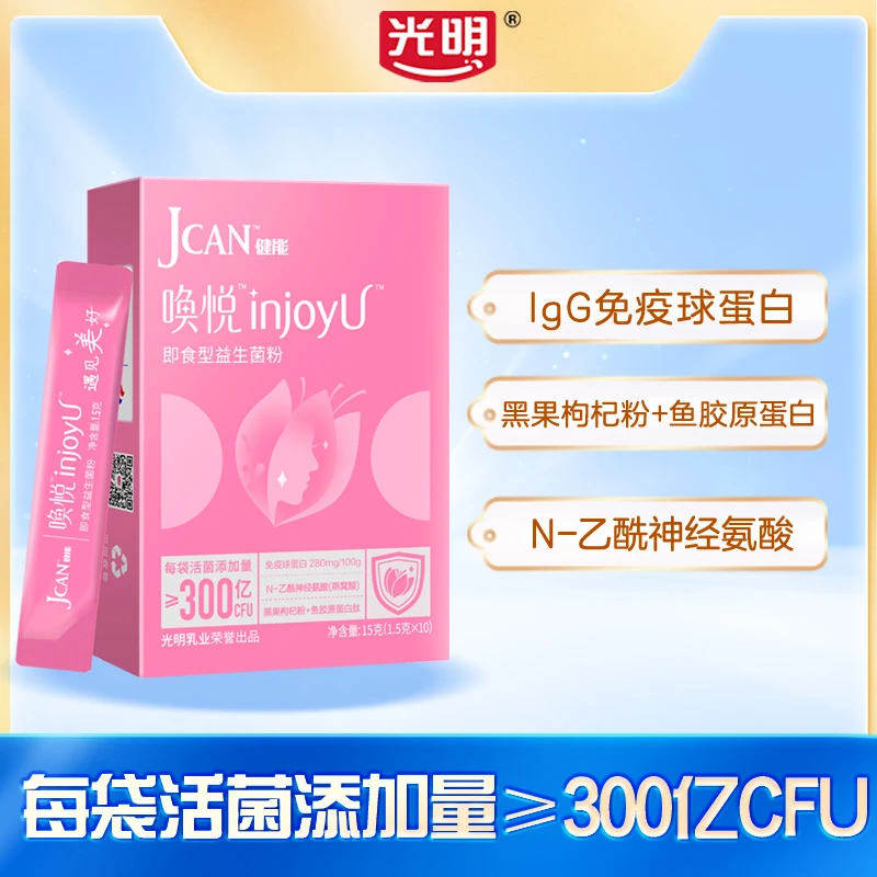 【唤出自信】唤悦injoyu益生菌粉女性呵护秘密首选300亿活菌DB