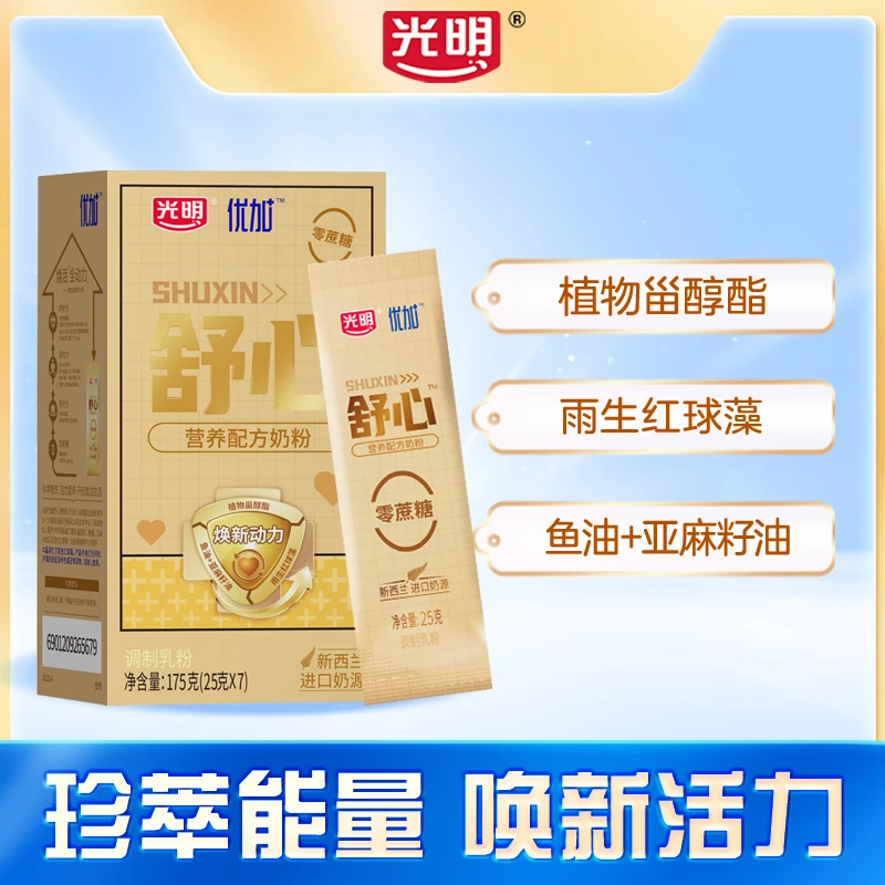 光明优加舒心营养配方奶粉 175g  5盒科学养心  健康添能D品牌