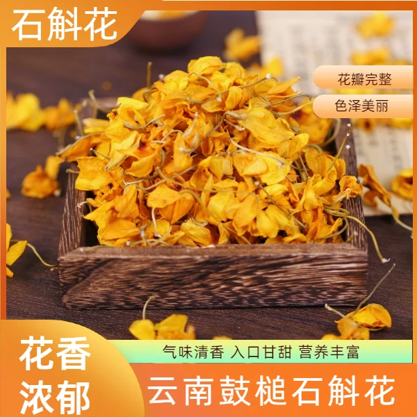 【尾巴姐推荐】精选山货土特产 鼓槌石斛花搭配金银花煮茶 滋补清火