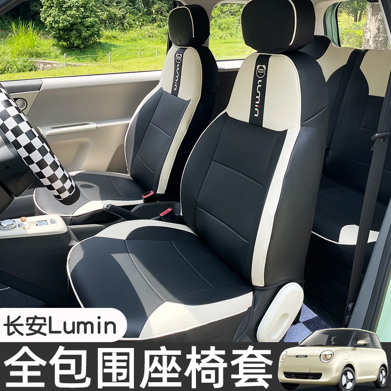 长安糯玉米专用全包围座椅套lumin车内装饰坐垫套四季通用保护套
