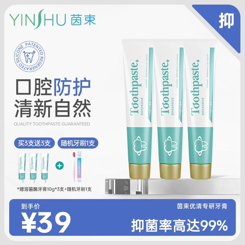 茵束生物溶酶菌HP牙膏100g*3支（再送3支小样+牙刷）C