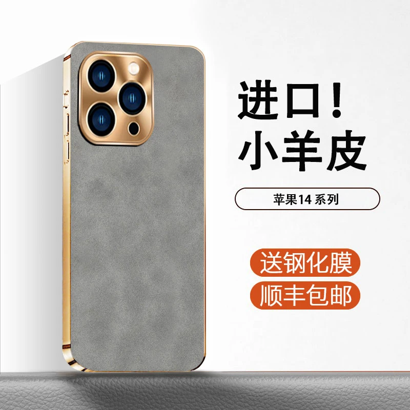 苹果14promax手机壳新款iPhone保护套奢华小羊皮全包金属镜头防摔