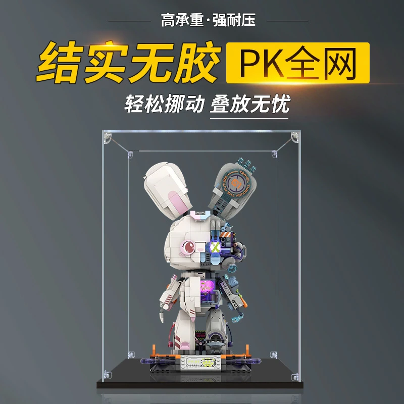 适用TOPTOY兔破未来半机械积木模型玩具亚克力展示盒收纳防尘罩子