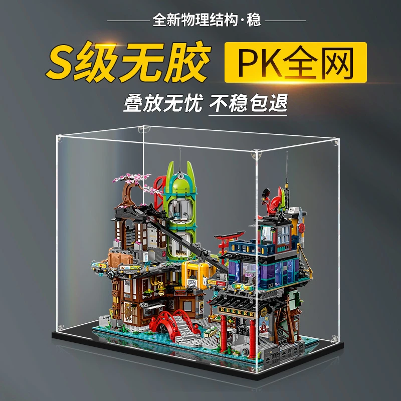 亚克力展示盒适用乐高71799幻影忍者城市市集模型玩具收纳防尘罩