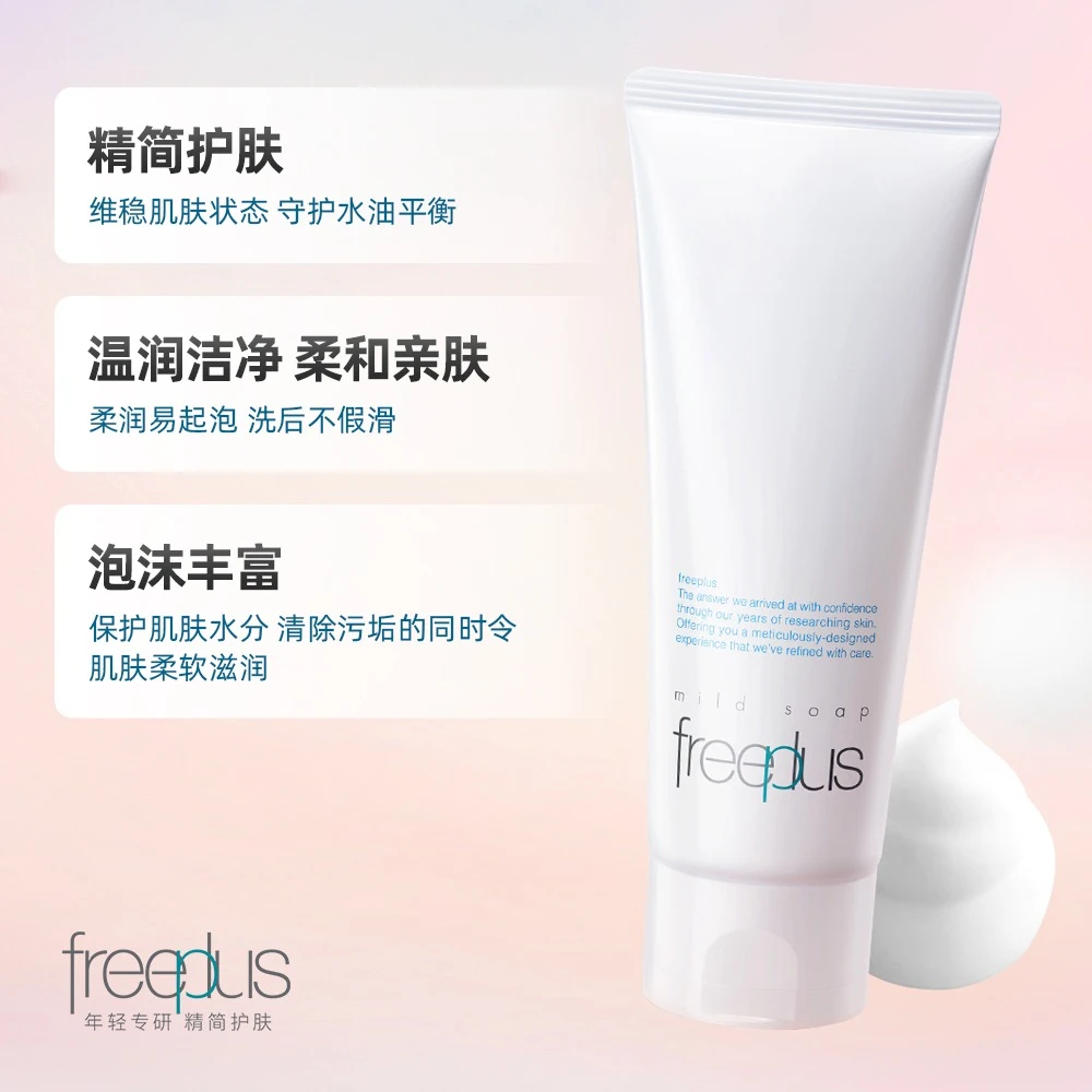 芙丽芳丝净润洗面霜 洗面奶洁面乳外出差旅 100g