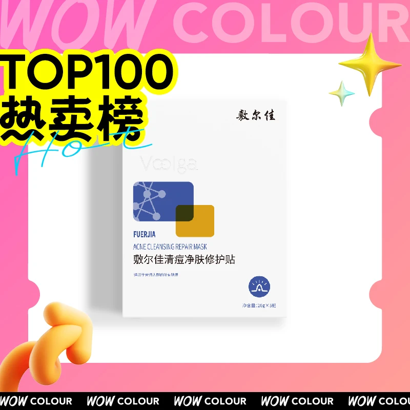 敷尔佳清痘净肤修护贴 补水修护面膜 26g*5片