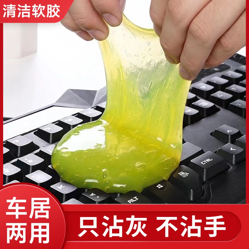 【粉丝福利】清洁软胶车载粘灰尘除尘多功能清洁胶沾灰泥膜家用