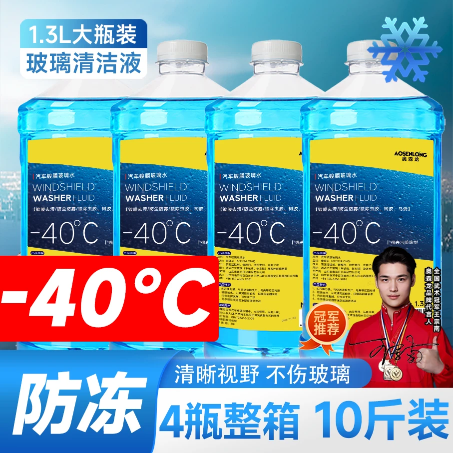 【-40度/四大桶包邮】汽车防冻玻璃水清洁去污镀膜雨刮水 厂家直发