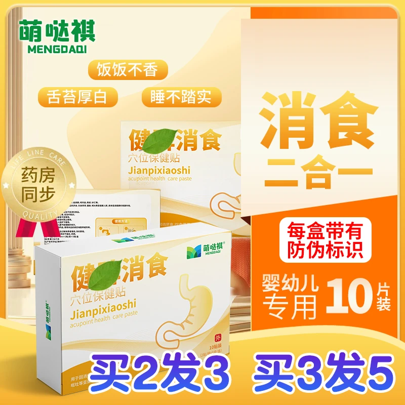 萌哒祺脾胃贴不好小儿胀气贴拉肚子贴温中脾胃不适婴幼贴消化不好